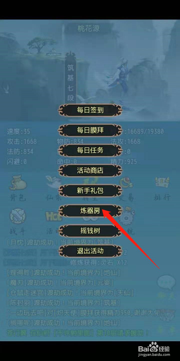 仙道永恒怎么提升炼器等级