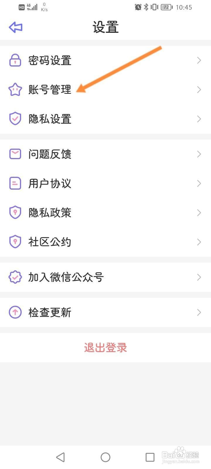 星光手帐软件中怎么申请注销？