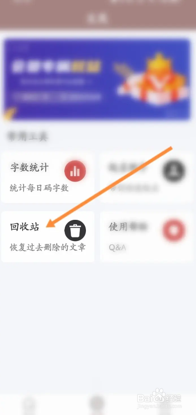 口袋写作APP如何恢复删除的文章