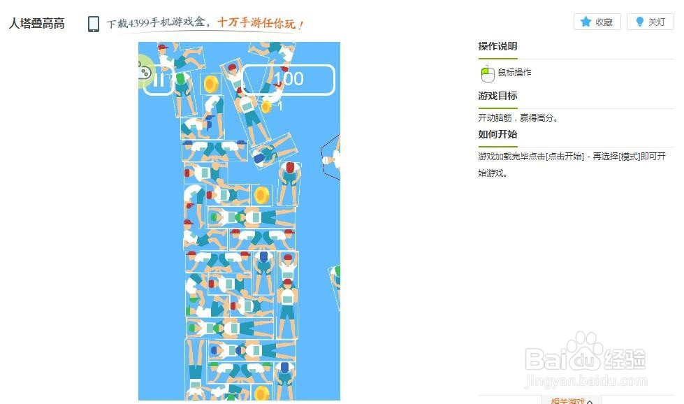 人塔叠高高小游戏玩法