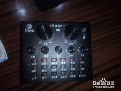 【屁颠虫v8 k歌直播声卡】使用说明