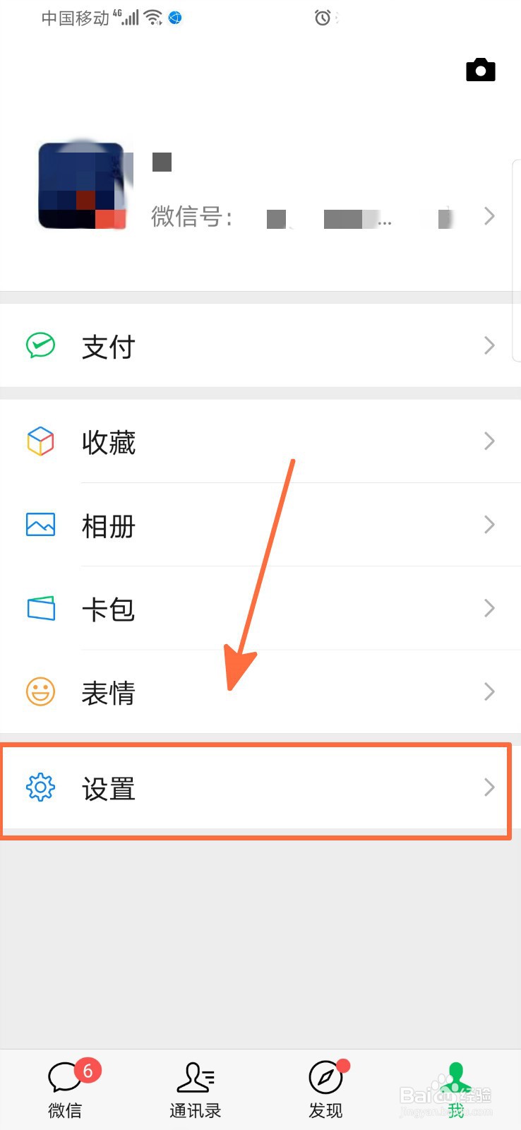 微信如何开启NFC功能