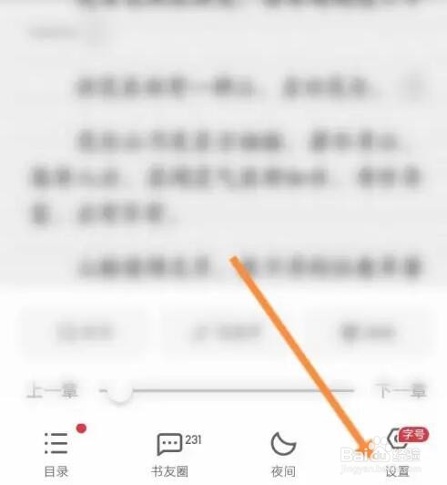 起点读书APP如何修改小说字体