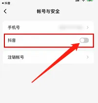 番茄小说怎样绑定抖音号