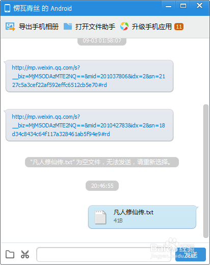 电脑上下载的小说怎样传到手机