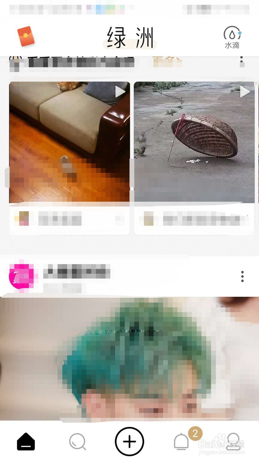 绿洲App如何查看最近登录记录