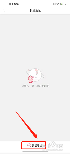 幸福林州app怎样添加收货地址?