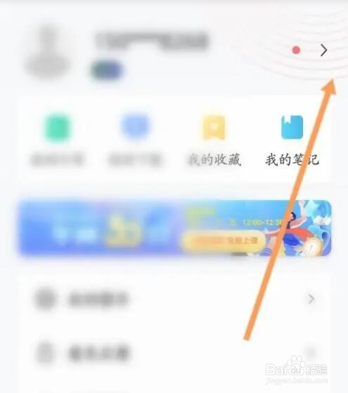 华图教师APP如何修改密码