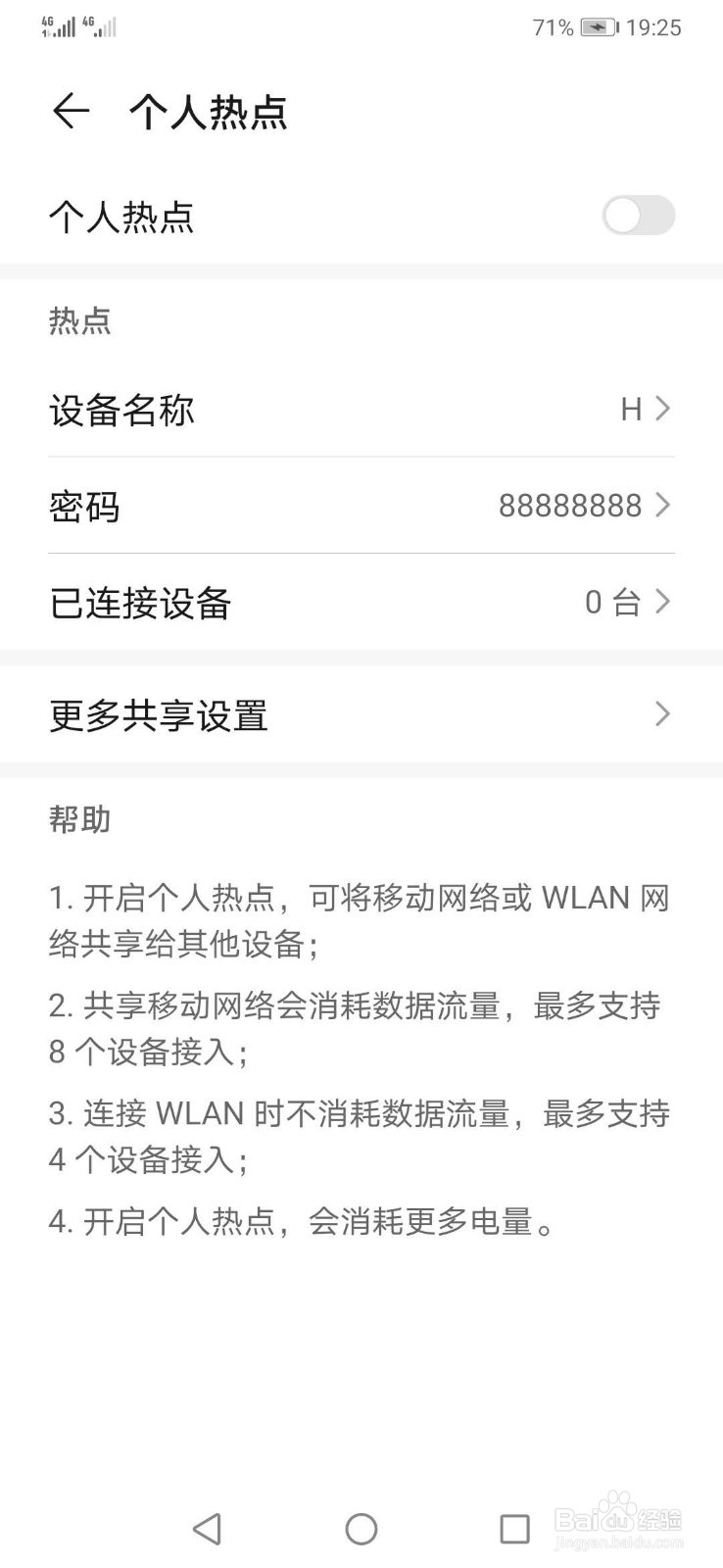 华为手机怎么使用usb共享网络