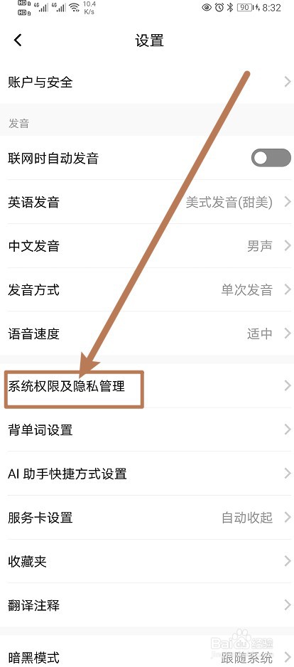 百度翻译怎样开启非WiFi网络下显示翻译结果图片