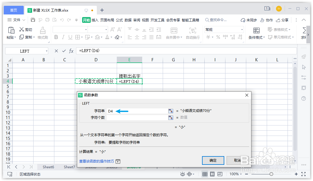 怎么用WPS表格提取关键字