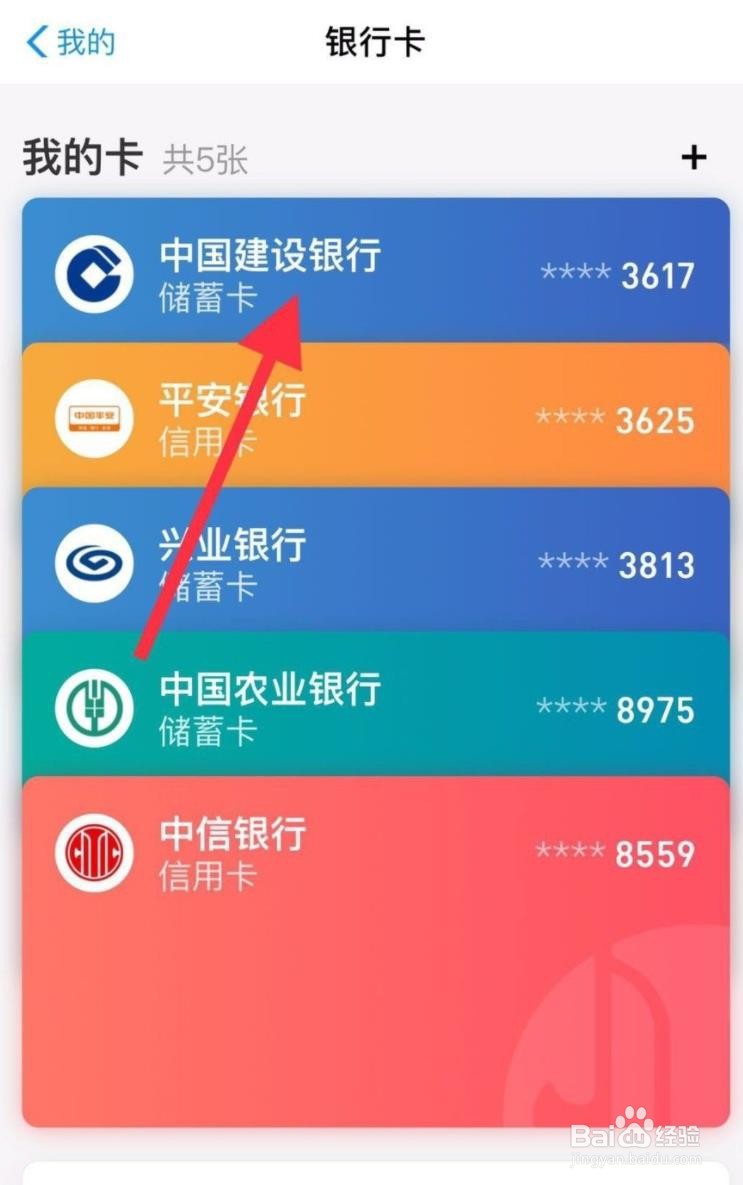 支付宝所绑定的银行卡完整卡号怎么查看