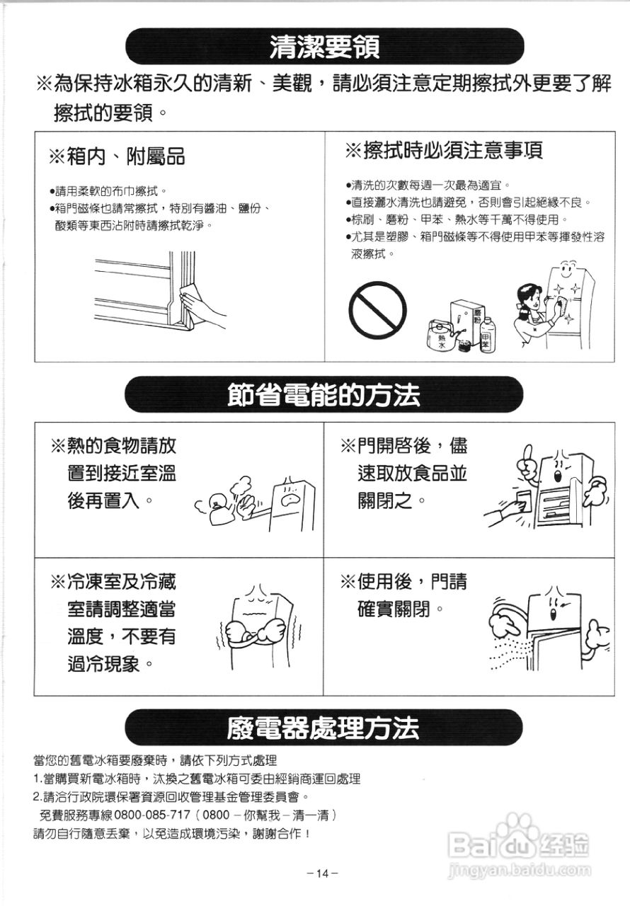 歌林KR-LN360型电冰箱使用说明书