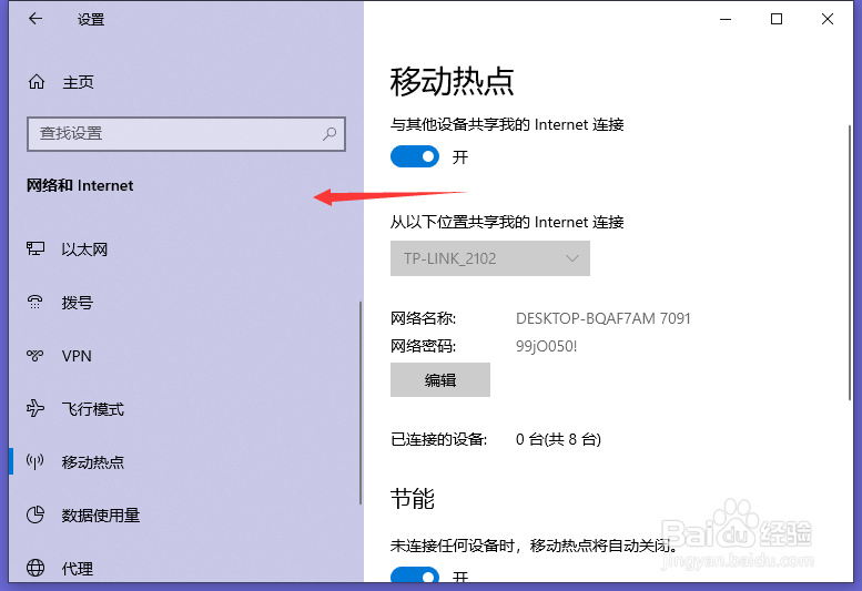 戴尔Vostro怎么关闭移动热点