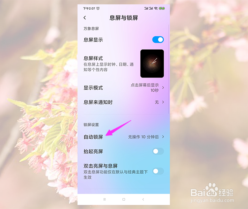 手机屏幕一直亮着怎么回事