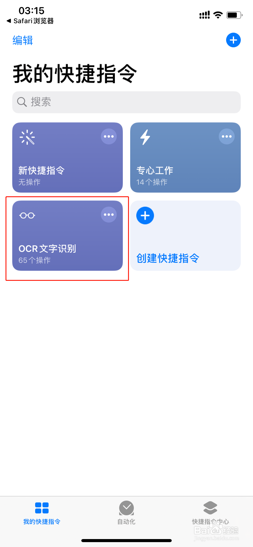 iPhone（苹果）手机如何使用识别文字功能