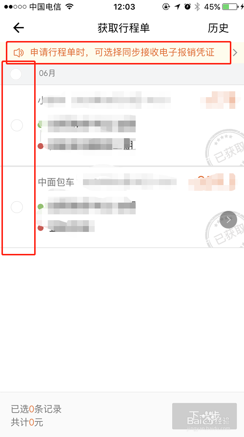 货拉拉怎么开具发票