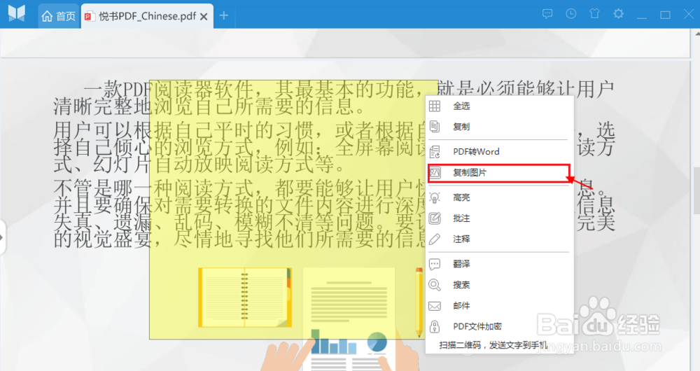 怎么编辑复制PDF文件文字内容