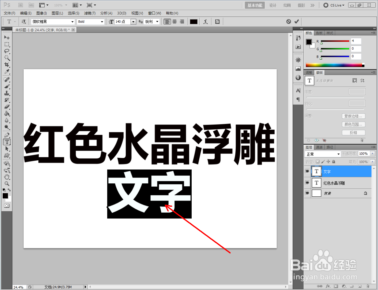 ps如何制作红色水晶浮雕文字