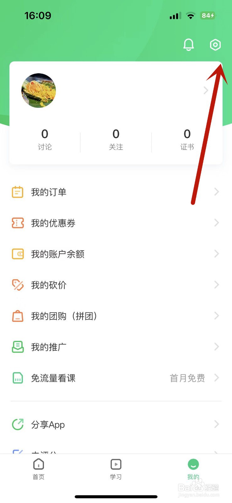 中国大学慕课如何进行在校学生认证