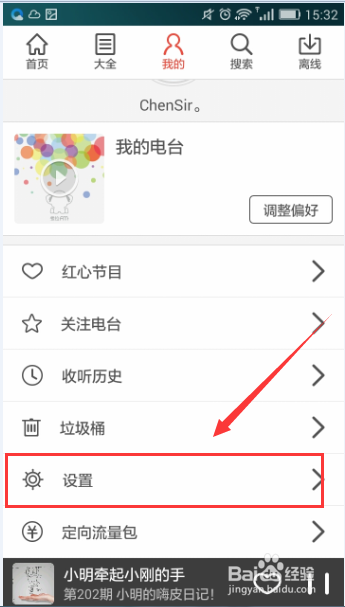 考拉FM如何定时关闭