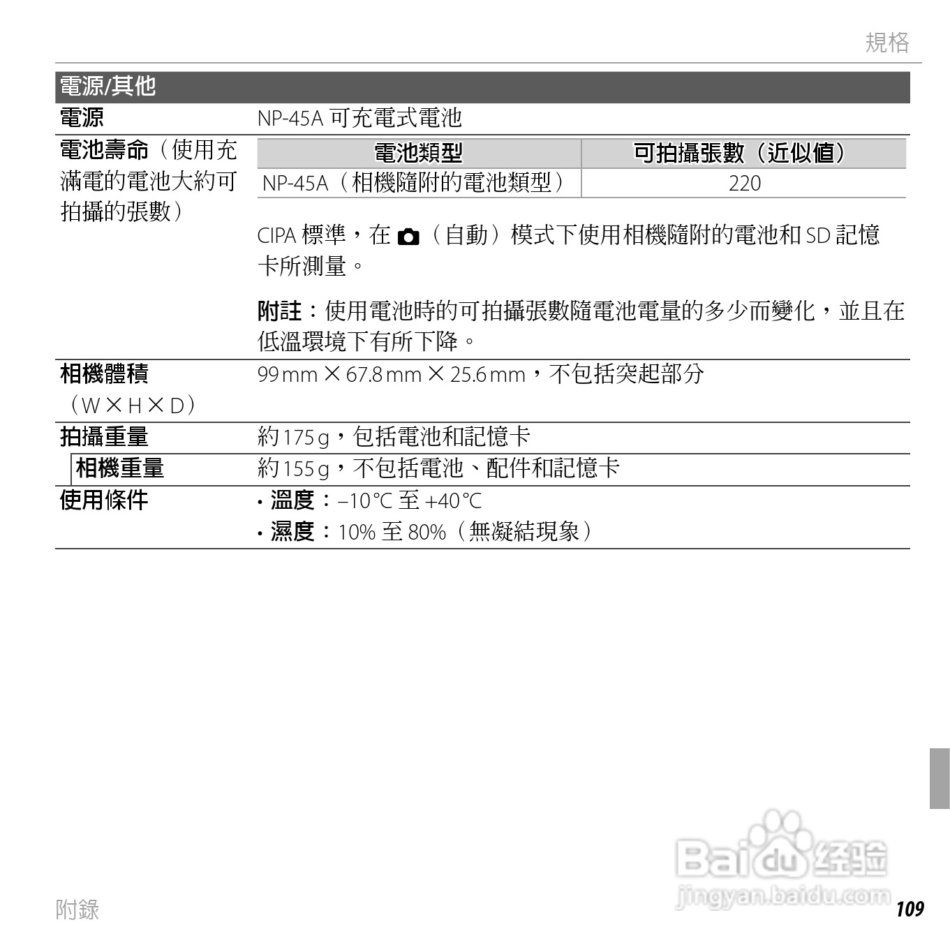 富士FINEPIX XP50数码相机说明书:[13]