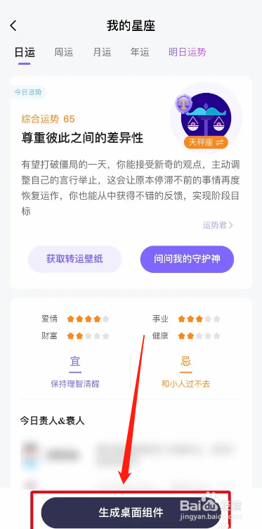 Top Widgets怎么保存我的星座小组件
