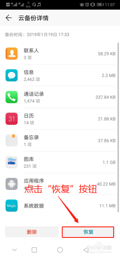华为手机误删的照片怎么恢复