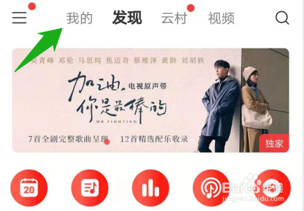 新版网易云音乐怎么设置铃声
