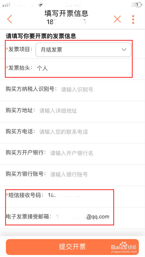 怎么打印联通话费发票