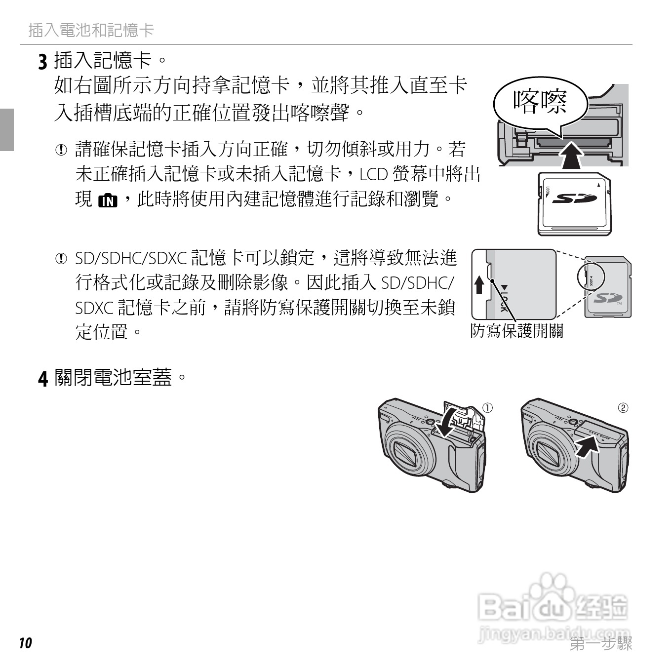富士FINEPIX F750EXR数码相机说明书:[3]