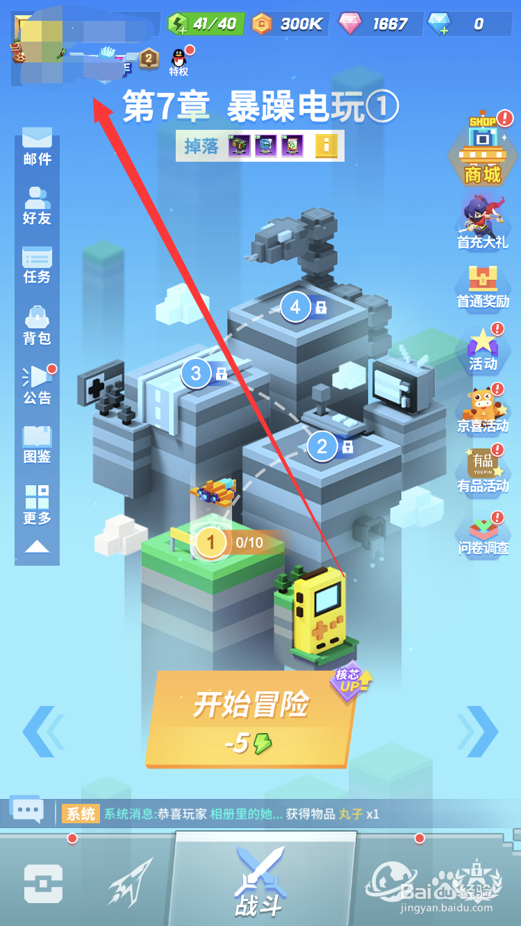 比特大爆炸手游如何更换游戏称号