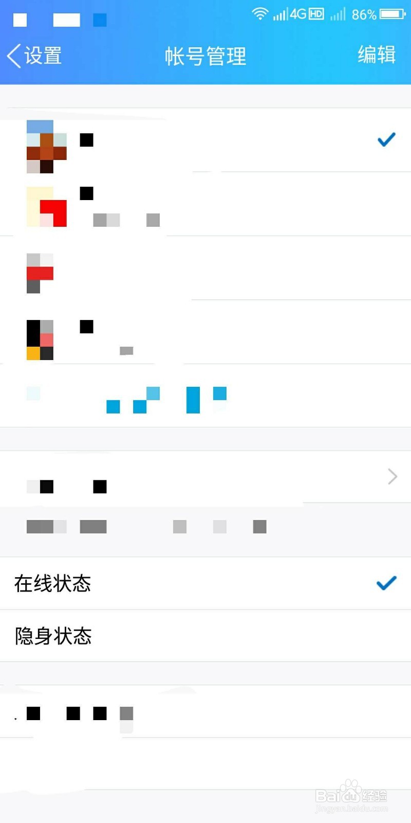 手机QQ如何设置隐身登录