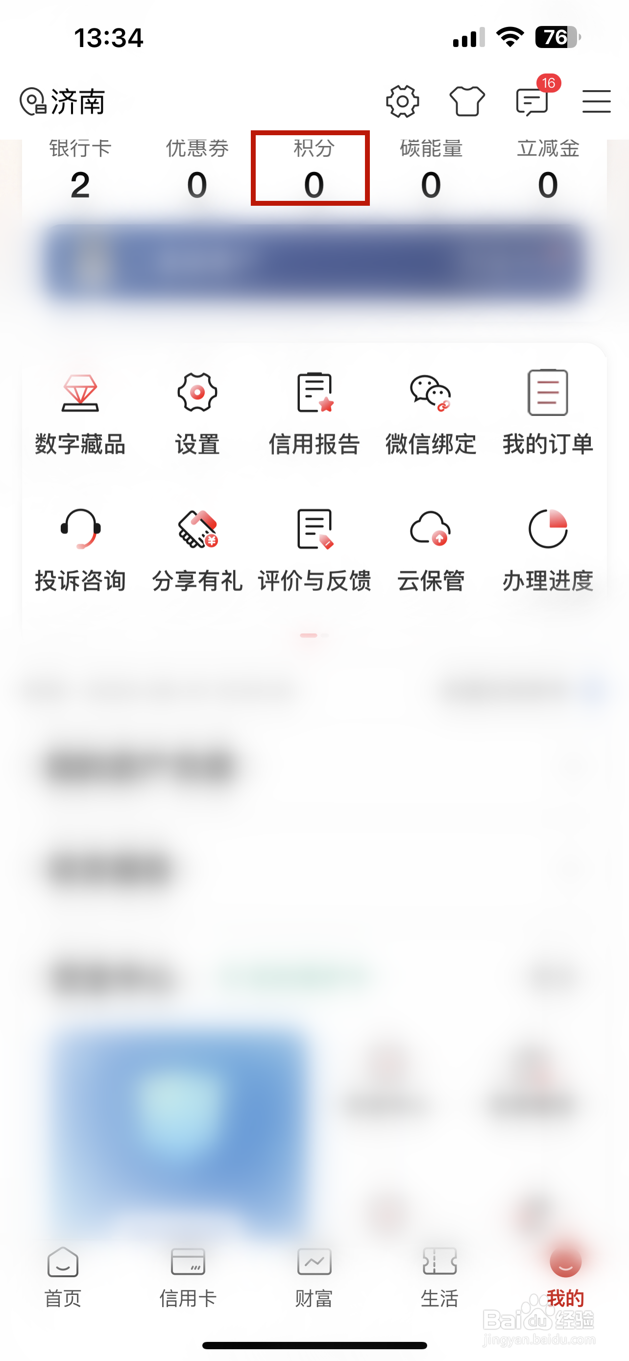 中国工商银行怎样查询积分交易