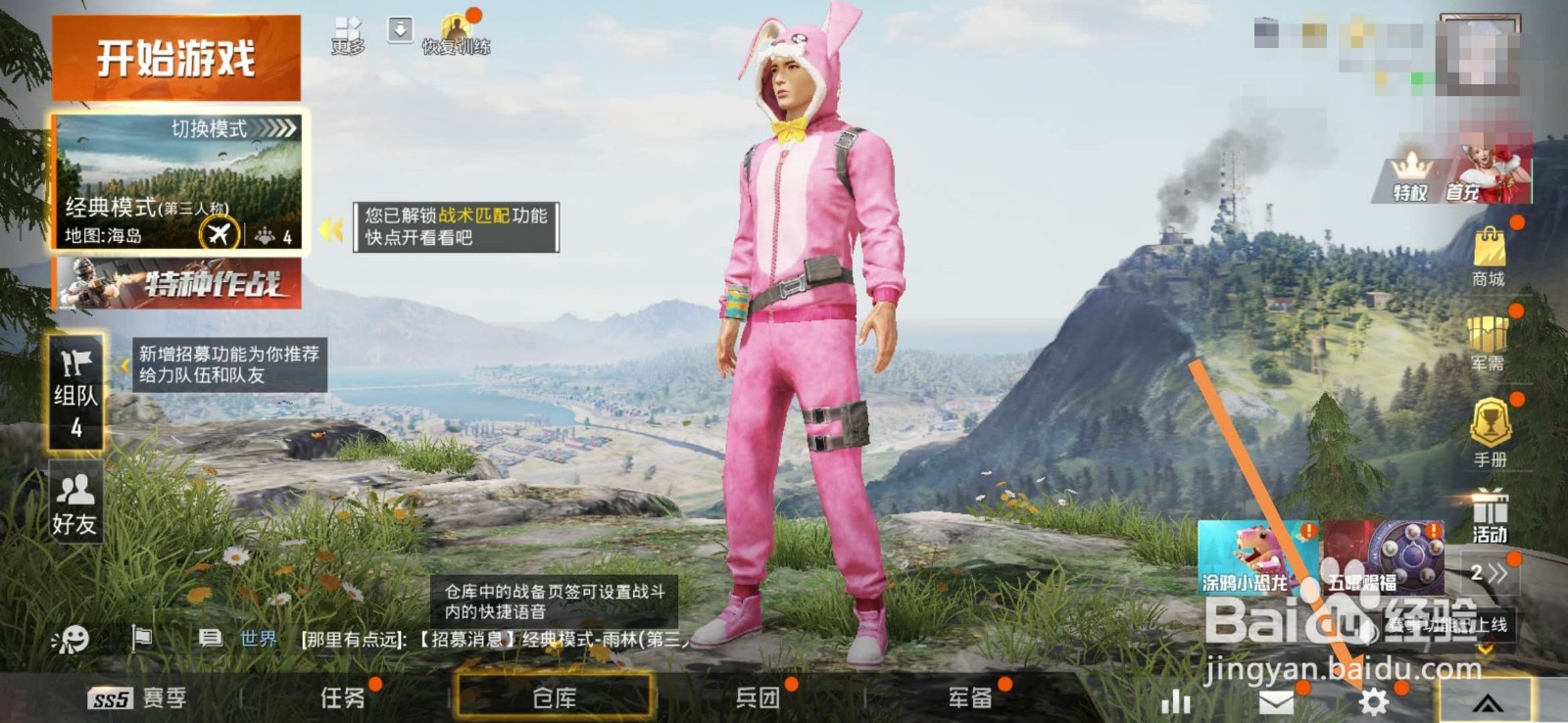 吃鸡如何调整主音量高低