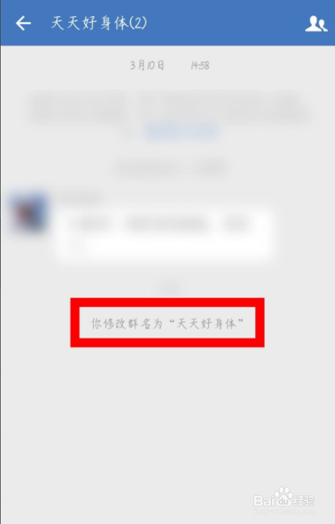 企业微信怎么修改群聊名称？