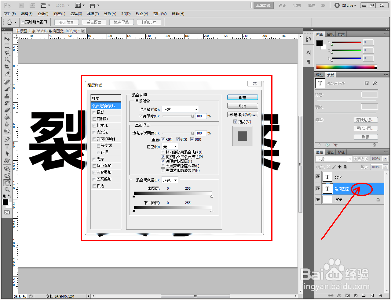 ps如何制作裂痕图案文字