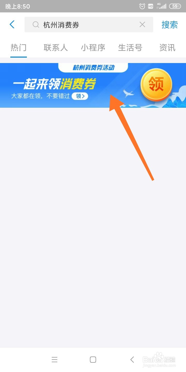 支付宝如何领取消费券