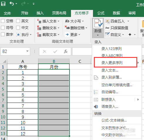 Excel如何快速录入月份序列