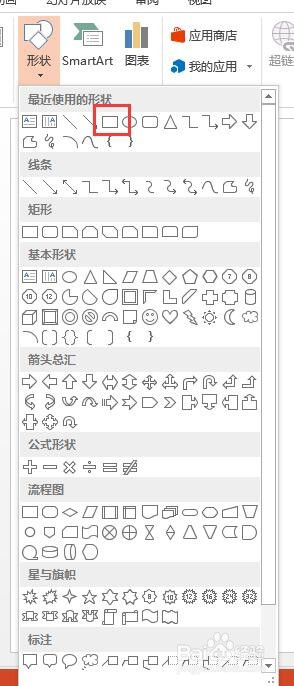 如何在PPT文稿中插入形状