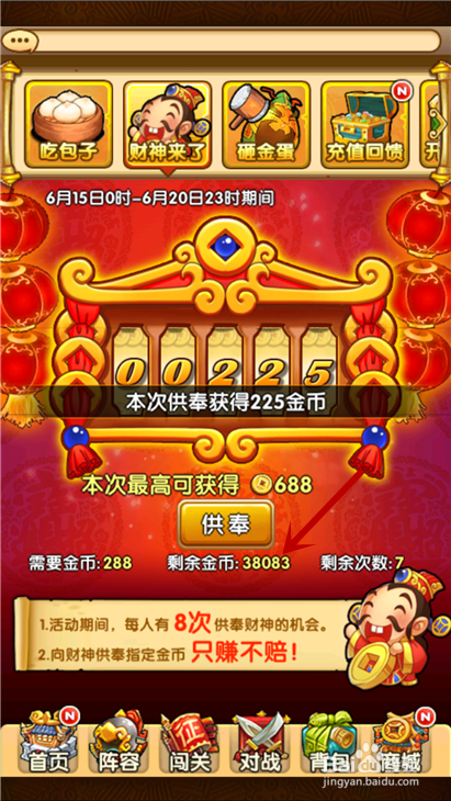 全民主公如何通过财神获取更多的金币？