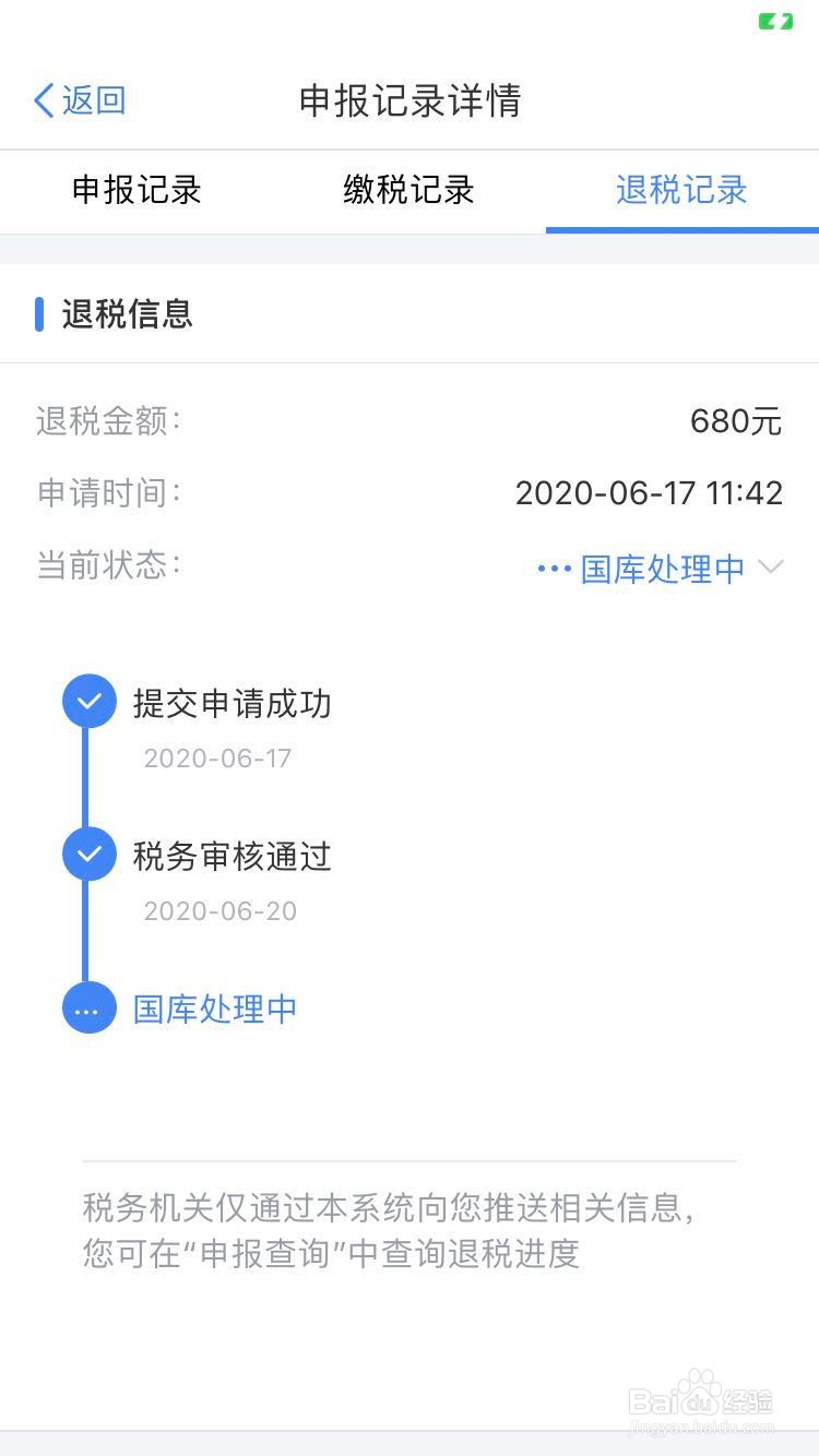 如何快速用手机完成个人所得税退税申请