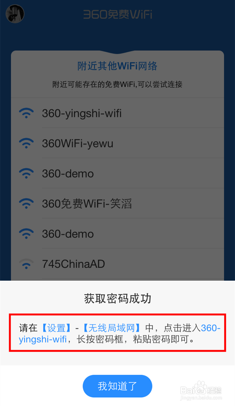 如何开通360免费WiFi