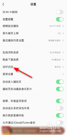 QQ音乐怎么开启边听边下载免费歌曲