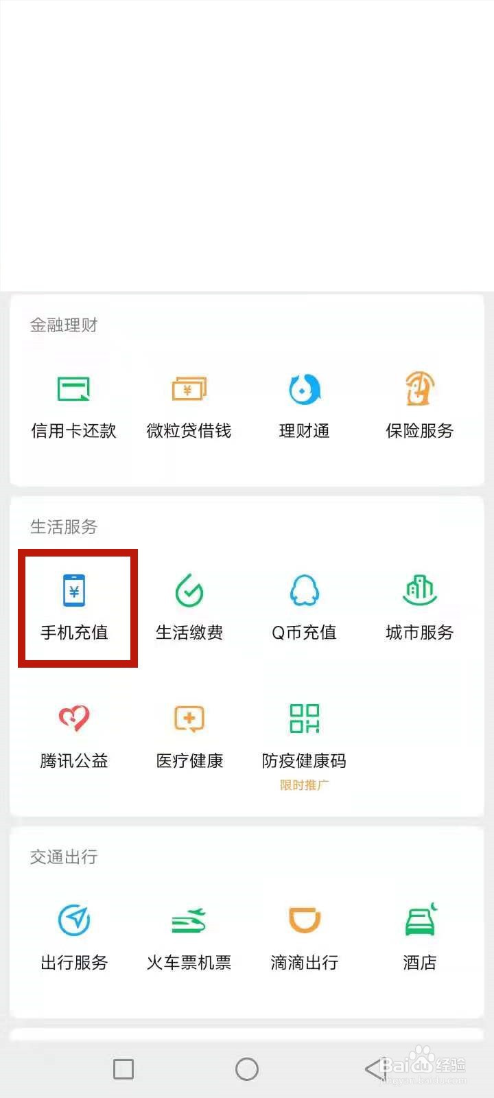 联通怎么充话费