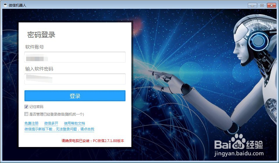微信多开助手