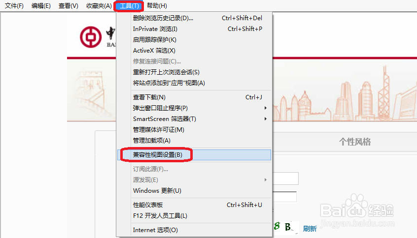 IE浏览器不能输入网上银行密码打不开安全控件