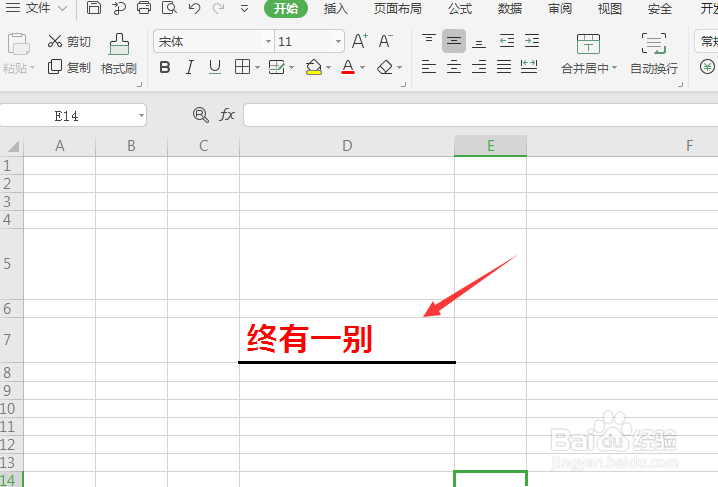 WPS表格中如何对文字添加下划线