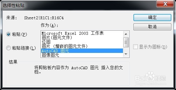 如何将Excel 表格插入AutoCAD中
