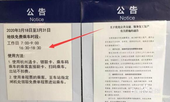 杭州地铁公交免费乘坐是真的吗?免费到什么时候